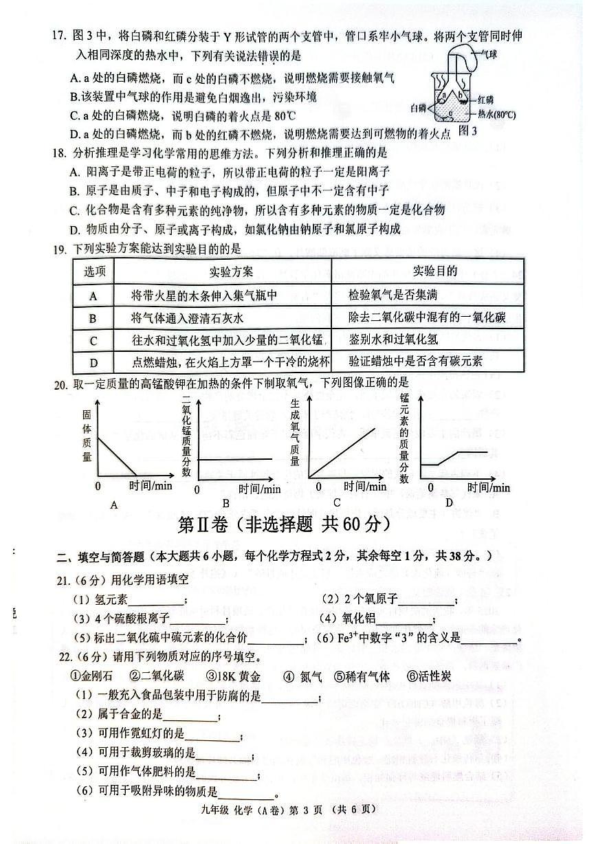 广西壮族自治区来宾市象州县2025-2026学年九年级上学期1月期末考试化学试题第3页