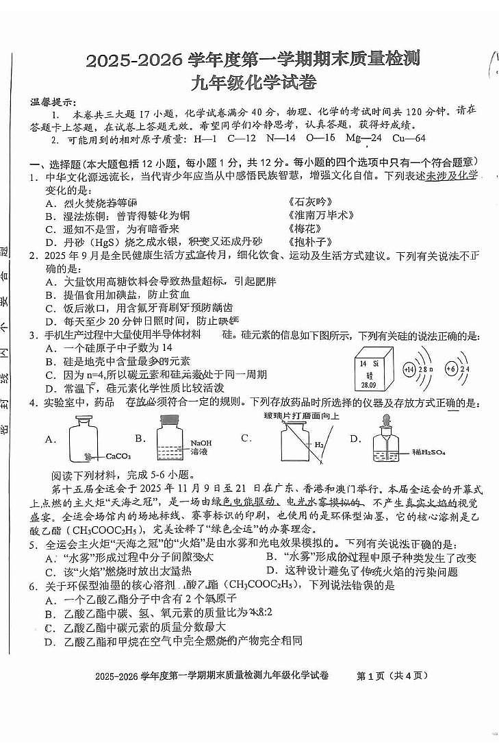 安徽省合肥市第三十八中学2025～2026学年九年级上学期期末考试化学试卷第1页