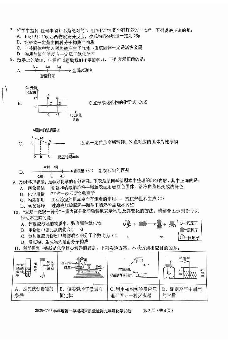 安徽省合肥市第三十八中学2025～2026学年九年级上学期期末考试化学试卷第2页