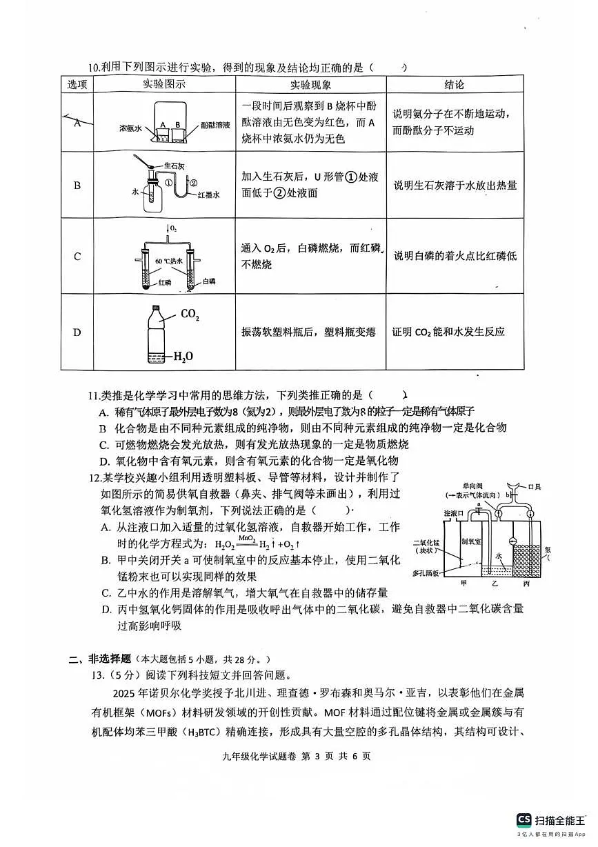 安徽省芜湖市清水中学2025~2026学年九年级上学期期末考试化学试卷第3页