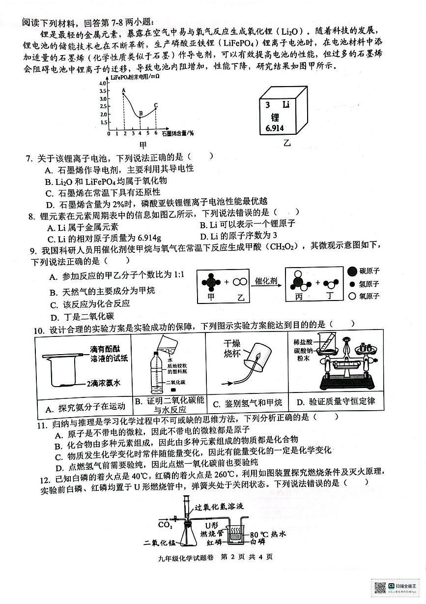 安徽省芜湖市无为市2025-2026学年九年级上学期1月期末化学试题第2页