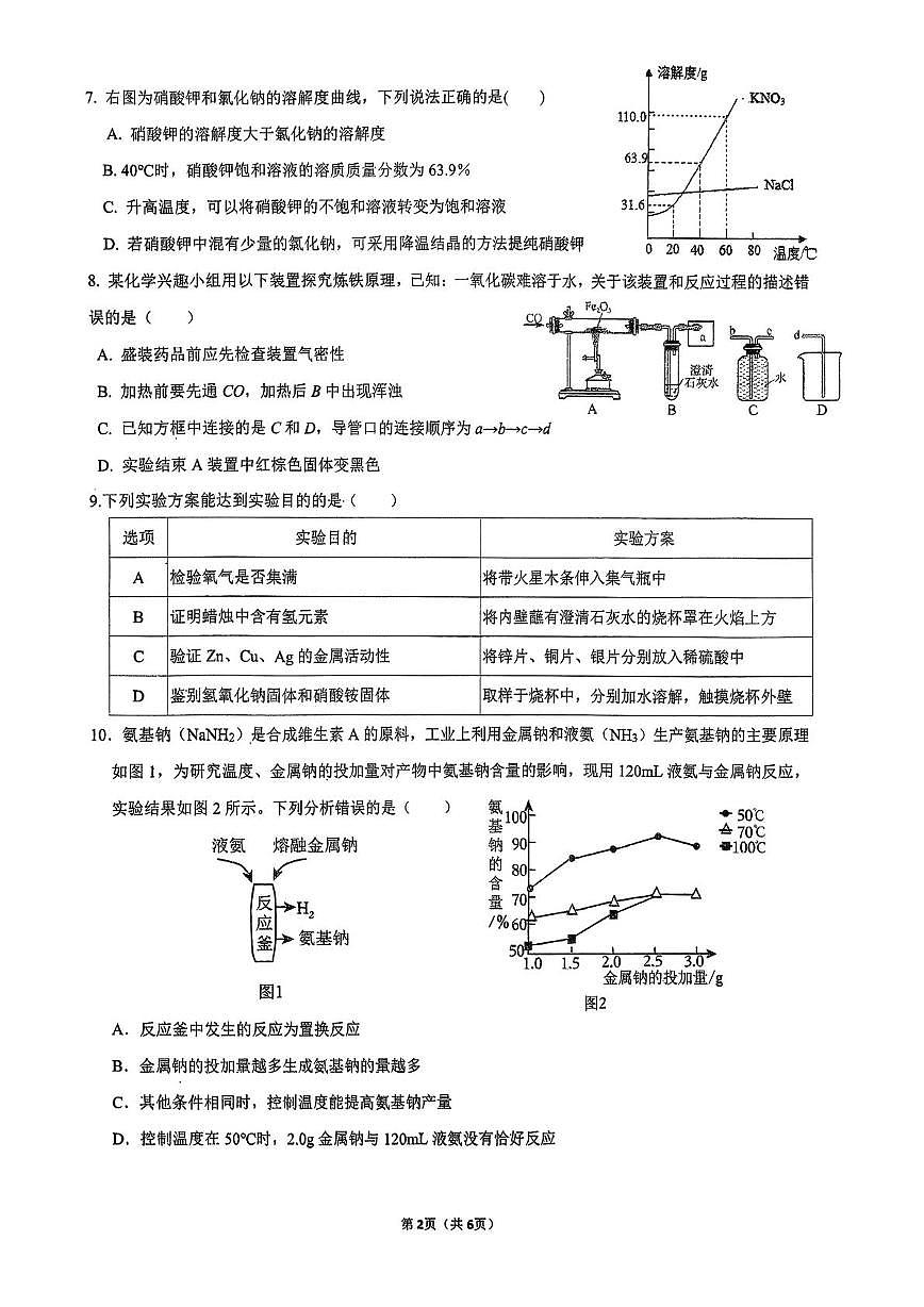 福建省泉州市第一中学2025-2026学年九年级上学期期末考试化学试卷第2页