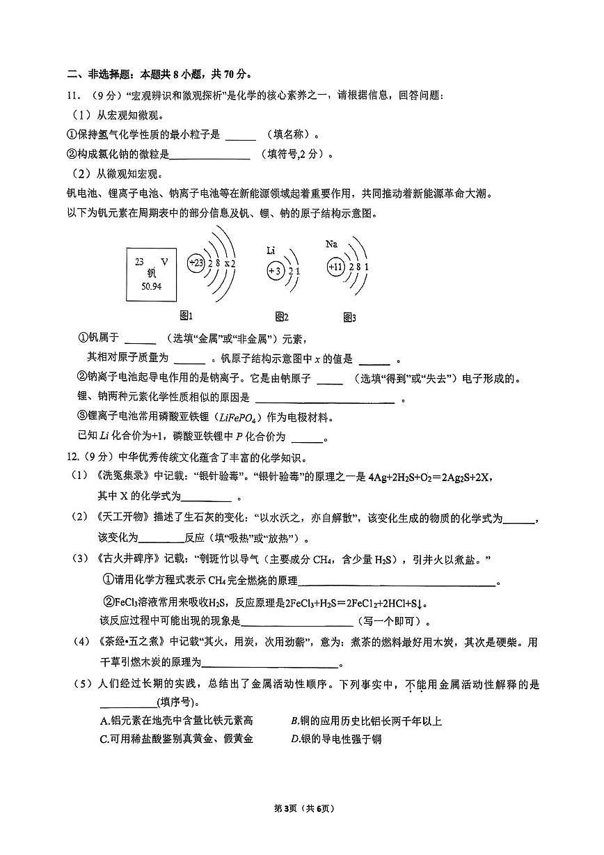 福建省泉州市第一中学2025-2026学年九年级上学期期末考试化学试卷第3页