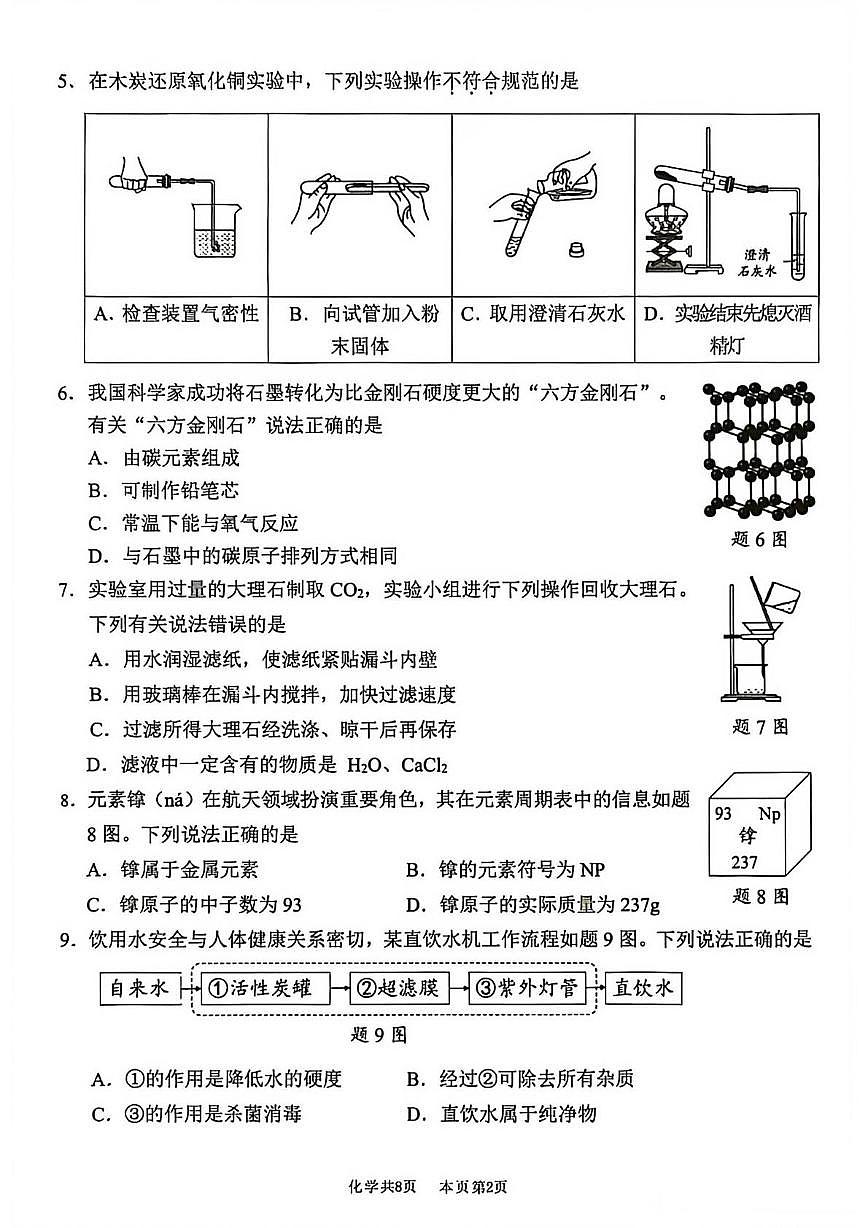 广东省佛山市南海区2025-2026学年九年级上学期期末测试化学试题第2页