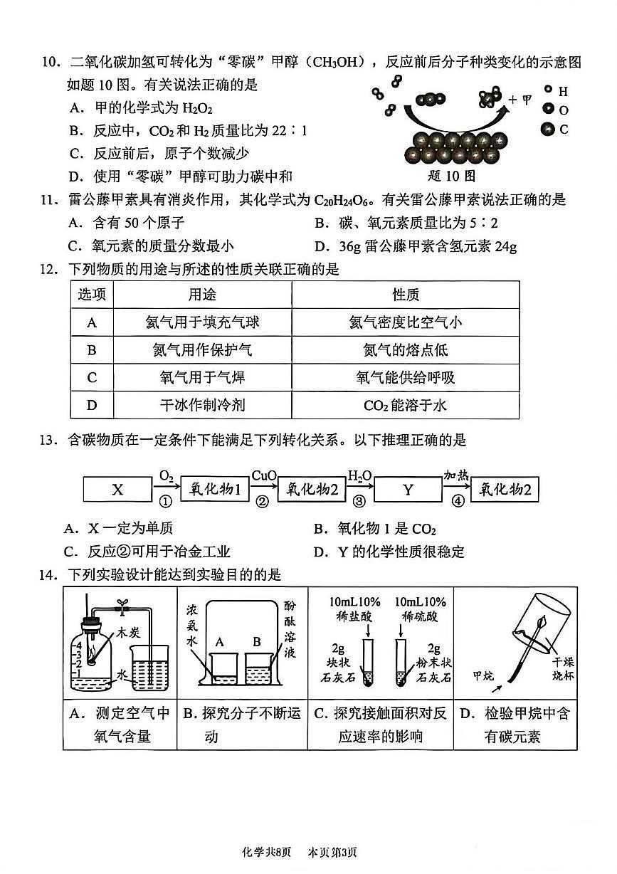 广东省佛山市南海区2025-2026学年九年级上学期期末测试化学试题第3页