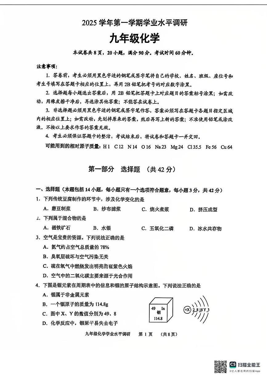 广东省广州市天河区2025-2026学年九年级上学期期末考试化学试卷第1页