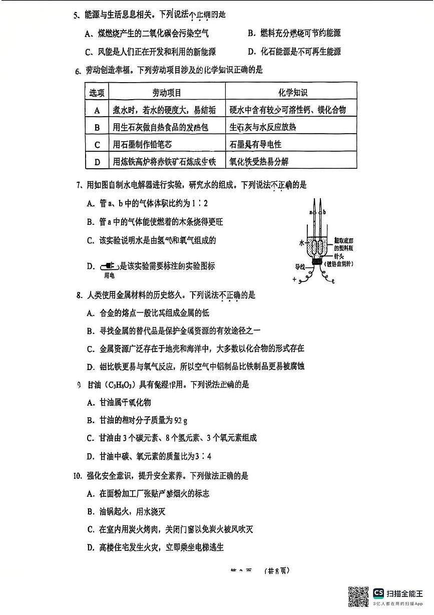 广东省广州市天河区2025-2026学年九年级上学期期末考试化学试卷第2页