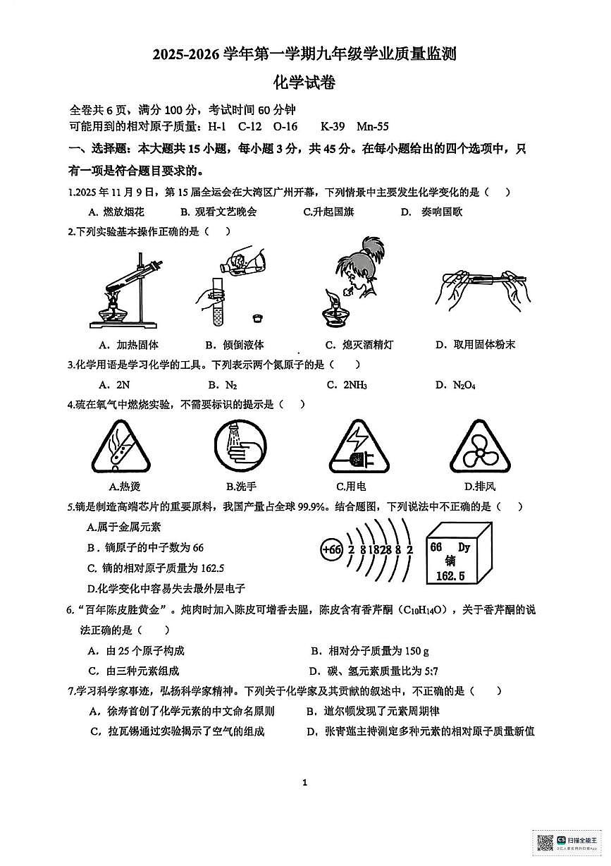 广东省惠州市惠东县2025-2026学年九年级上学期1月期末考试化学试题第1页
