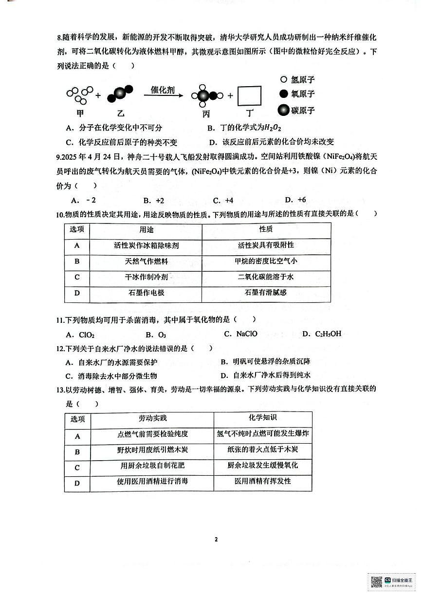 广东省惠州市惠东县2025-2026学年九年级上学期1月期末考试化学试题第2页