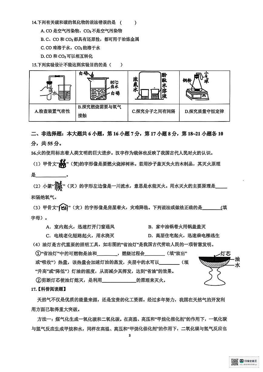 广东省惠州市惠东县2025-2026学年九年级上学期1月期末考试化学试题第3页