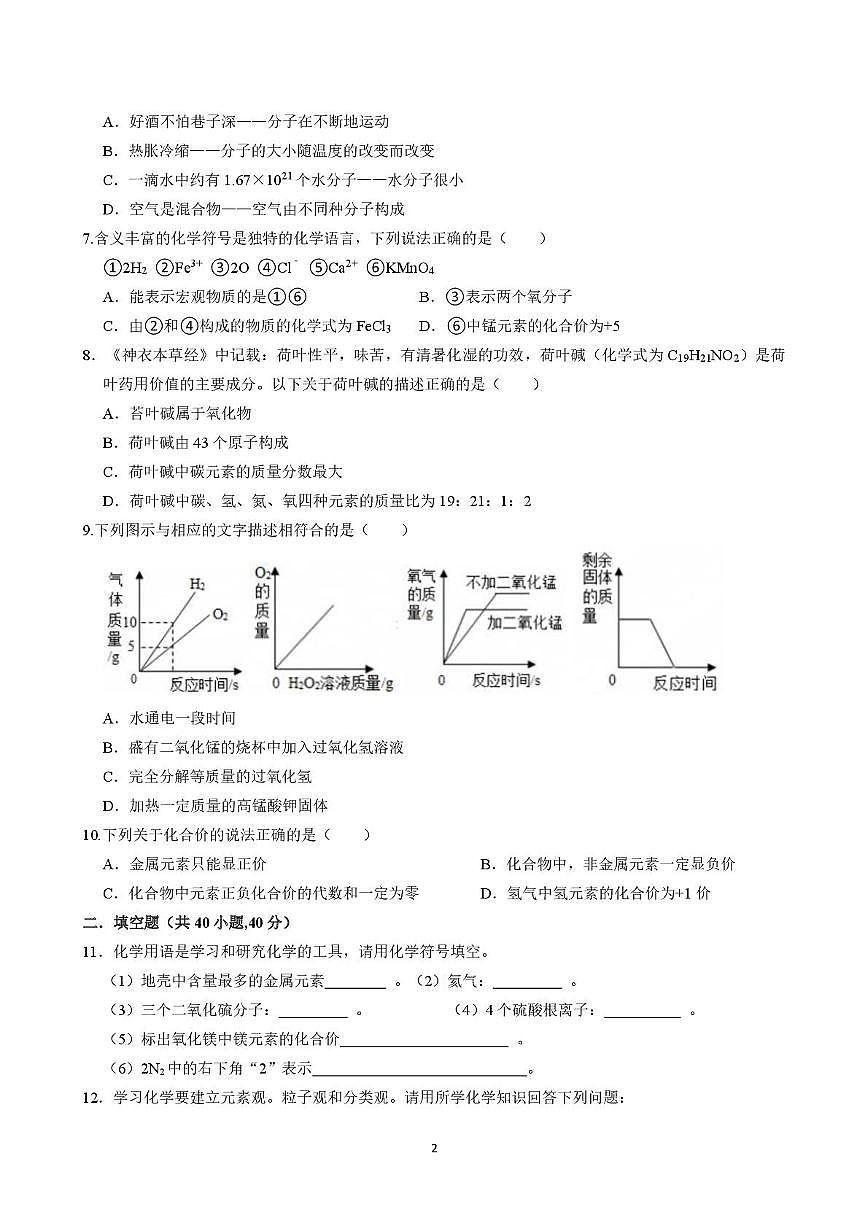 河北省衡水市安平实验初级中学2025-2026学年八年级上学期期末考试化学试题第2页