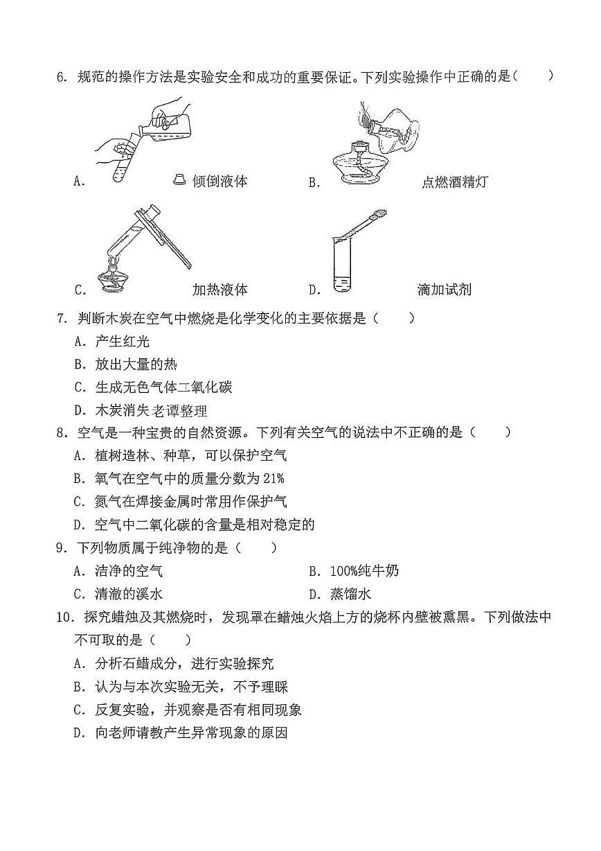 河北省石家庄市裕华区外国语教育集团2025-2026学年八年级上学期期末考试化学试题第2页