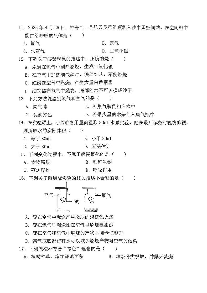 河北省石家庄市裕华区外国语教育集团2025-2026学年八年级上学期期末考试化学试题第3页