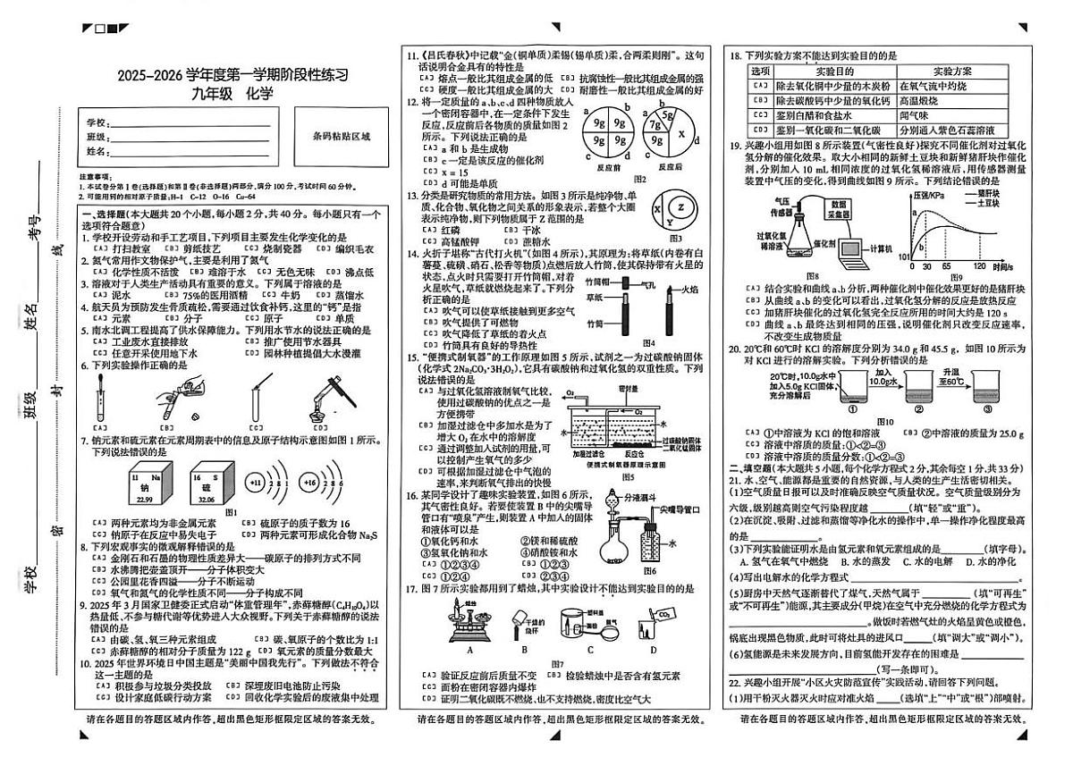 河北省石家庄市长安区2025-2026学年九年级上学期1月期末考试化学试题第1页