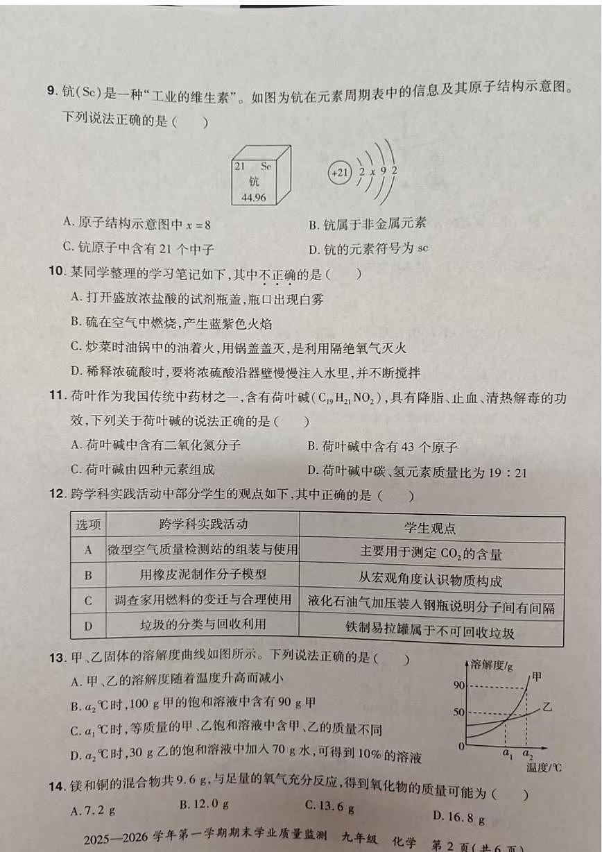 河南省安阳市滑县滑县老店镇第一初级中学2025-2026学年九年级上学期1月期末化学试题第2页