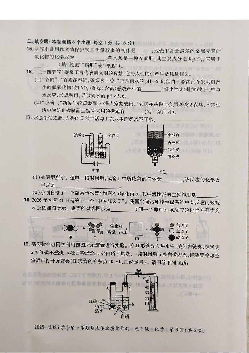 河南省安阳市滑县滑县老店镇第一初级中学2025-2026学年九年级上学期1月期末化学试题第3页