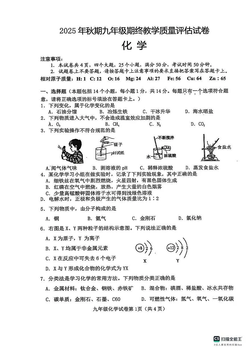 河南省南阳市社旗县2025-2026学年九年级上学期期末考试化学试题第1页