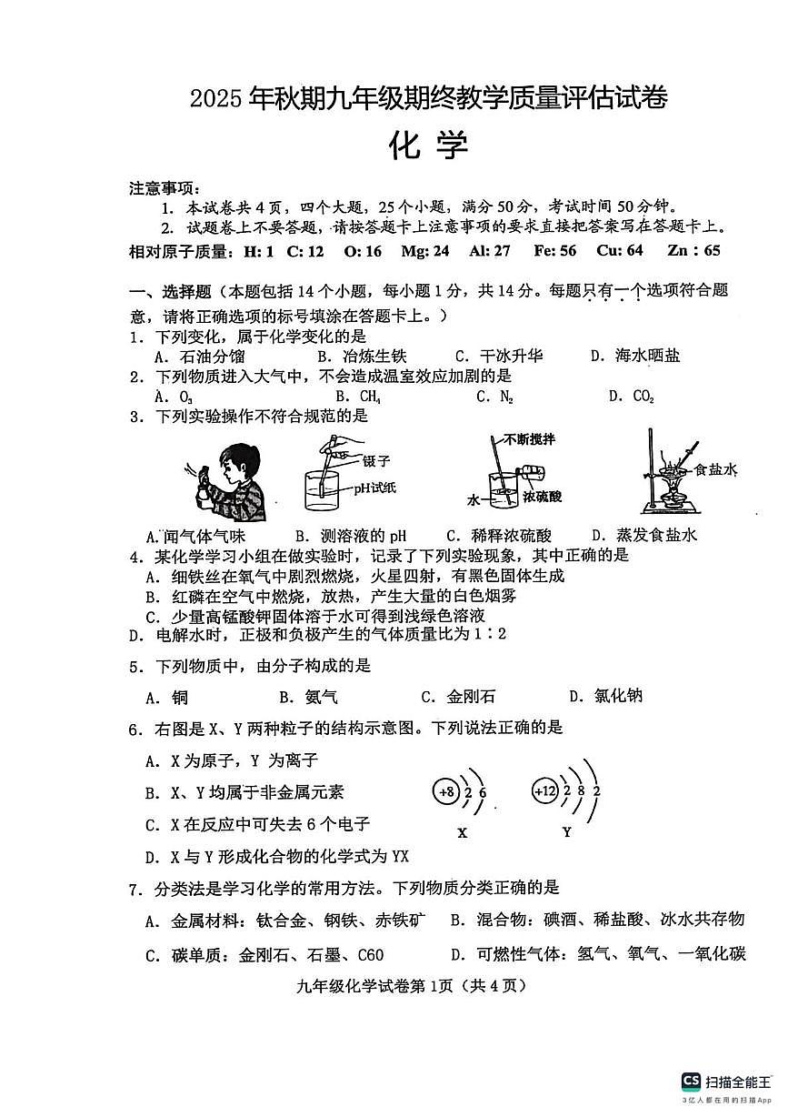 河南省南阳市社旗县2025-2026学年九年级上学期期末考试化学试题第1页