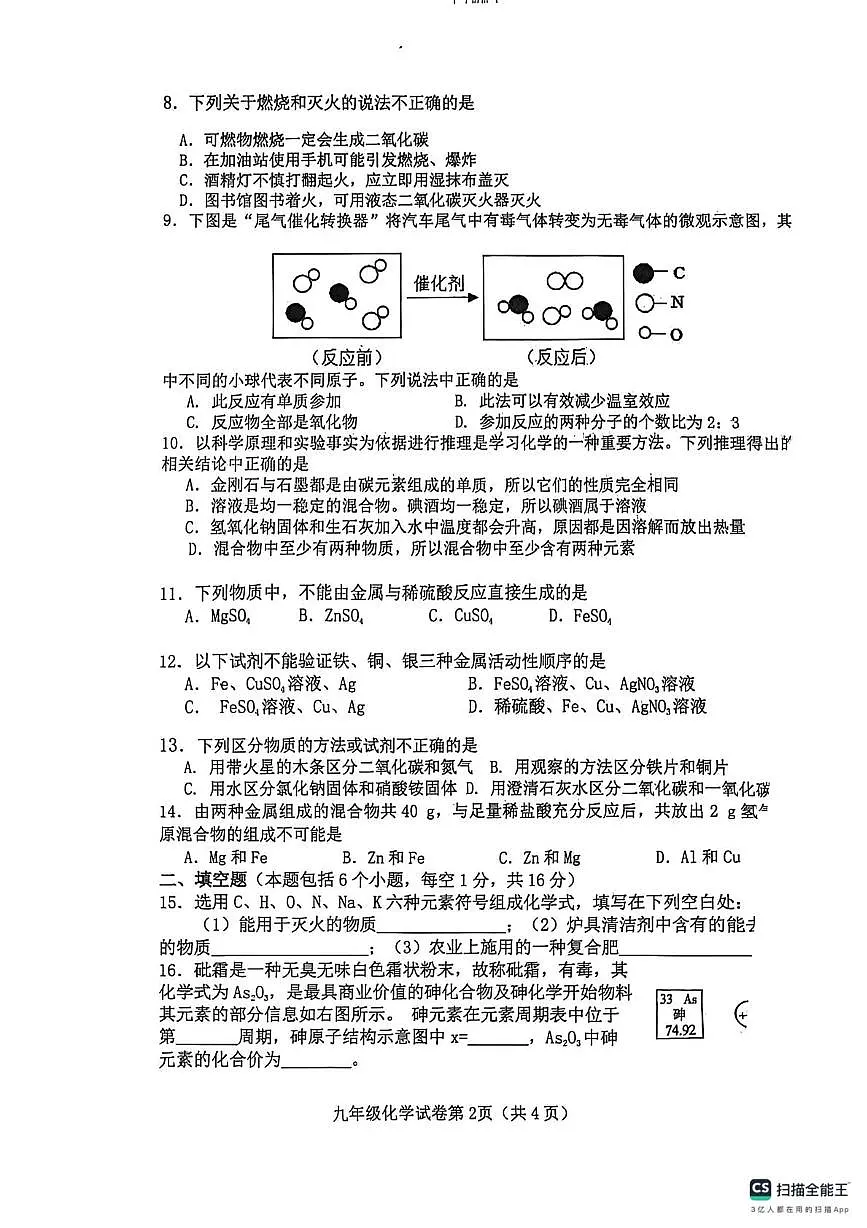 河南省南阳市社旗县2025-2026学年九年级上学期期末考试化学试题第2页