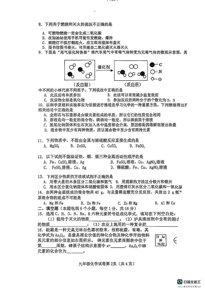 河南省南阳市社旗县2025-2026学年九年级上学期期末考试化学试题第2页