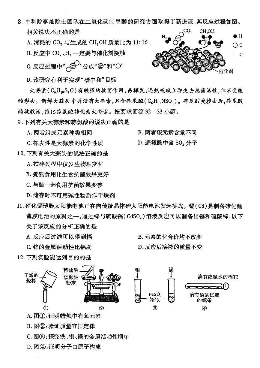 湖北省恩施州利川县2025-2026学年九年级上学期1月期末考试化学试题第2页