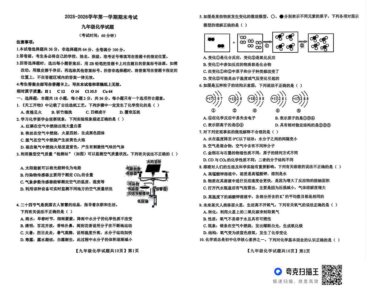 山东省德州市齐河县2025-2026学年九年级上学期期末考试化学试题第1页