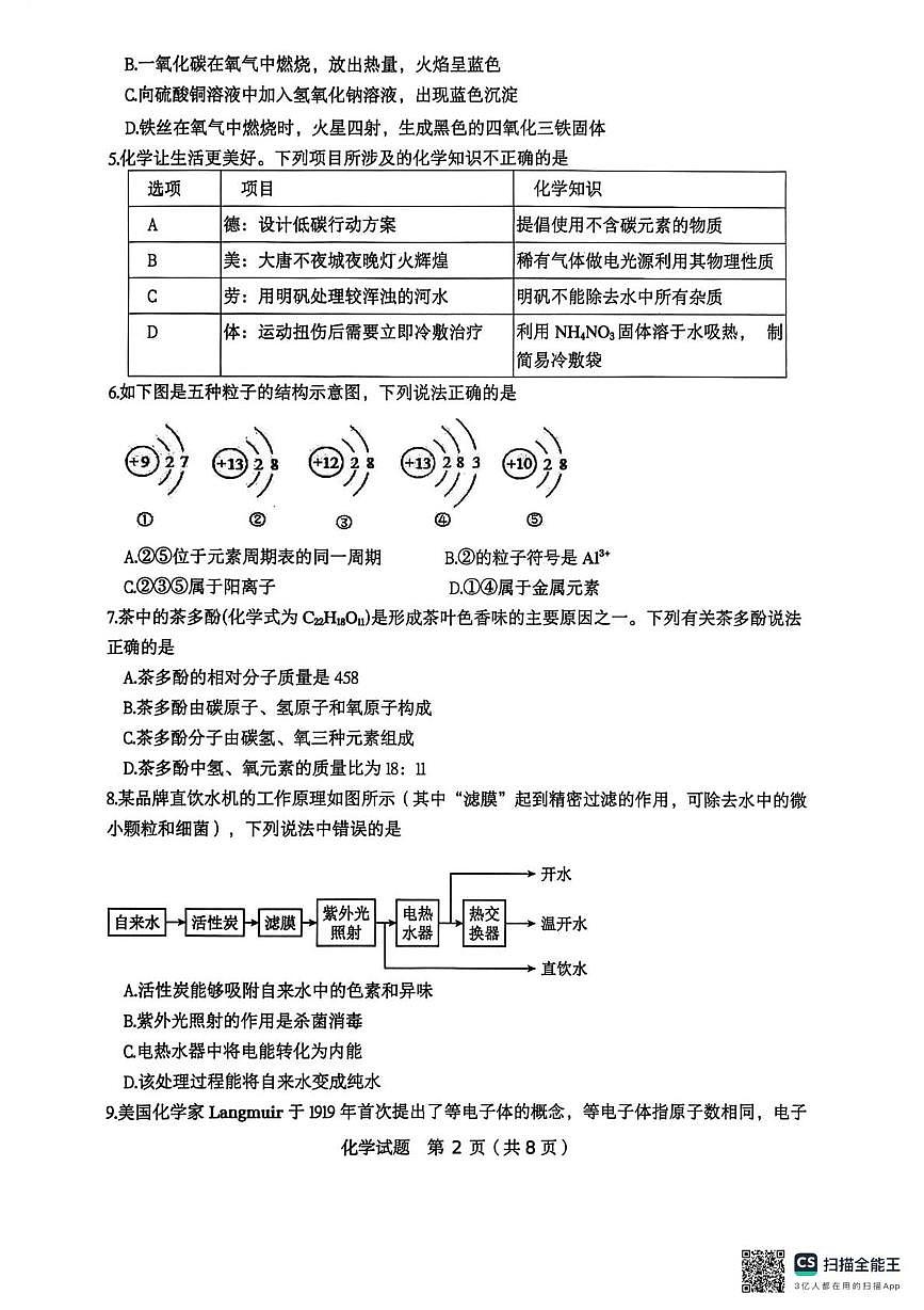 山东省临沂市兰陵县2025-2026学年九年级上学期1月期末考试化学试题第2页