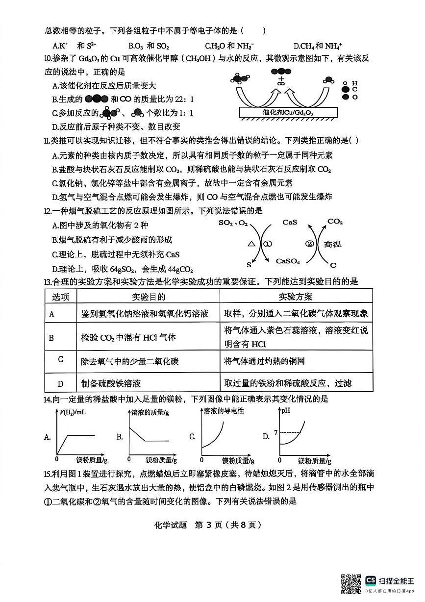 山东省临沂市兰陵县2025-2026学年九年级上学期1月期末考试化学试题第3页