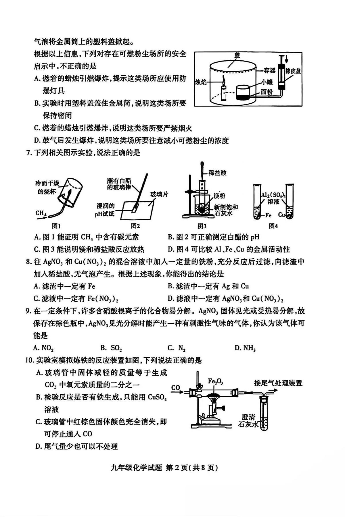 山东省临沂市兰山区2025-2026学年九年级上学期1月期末化学试题第2页