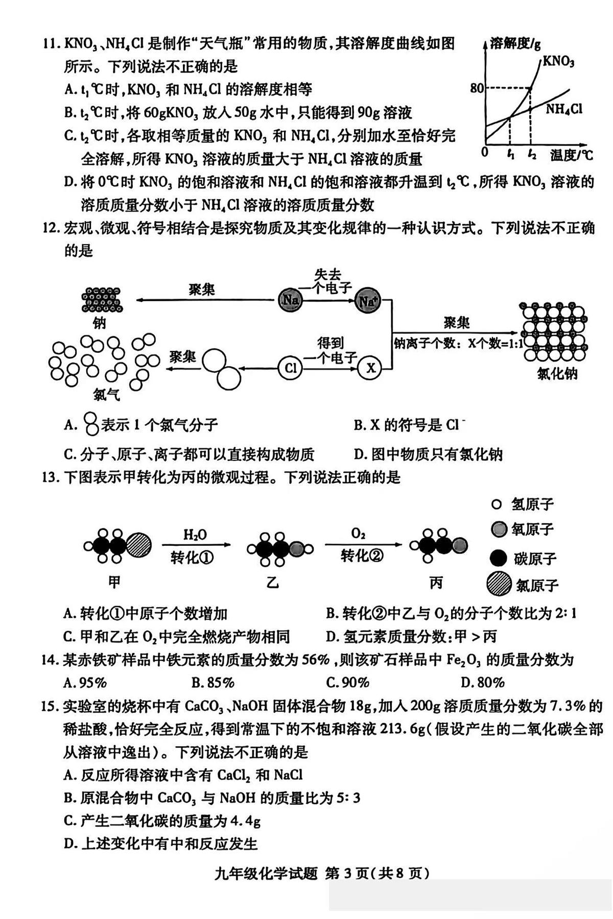 山东省临沂市兰山区2025-2026学年九年级上学期1月期末化学试题第3页