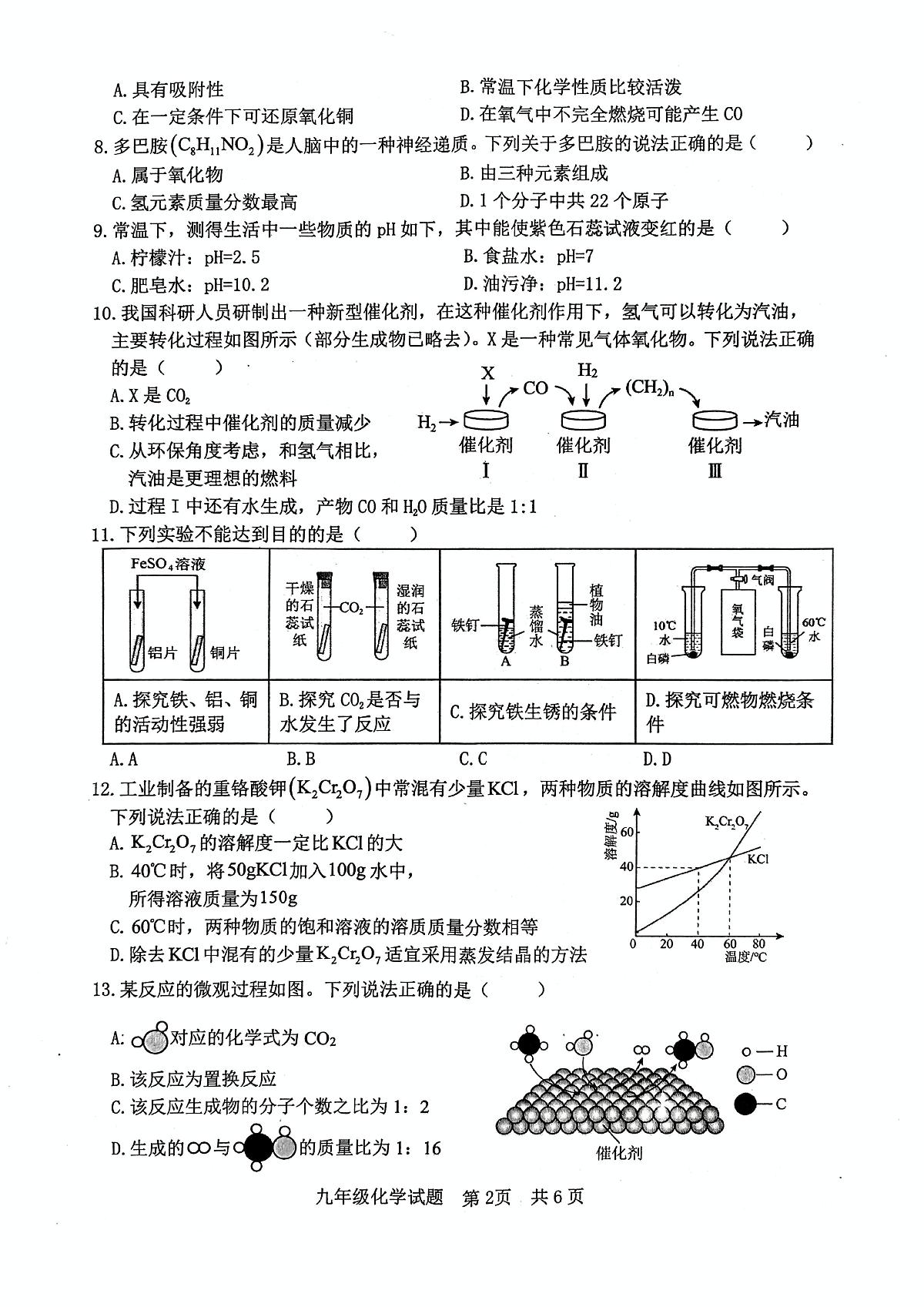 山东省日照市东港区2025-2026学年九年级上学期1月期末考试化学试题第2页