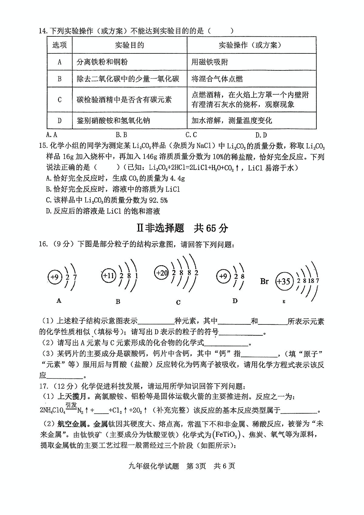 山东省日照市东港区2025-2026学年九年级上学期1月期末考试化学试题第3页
