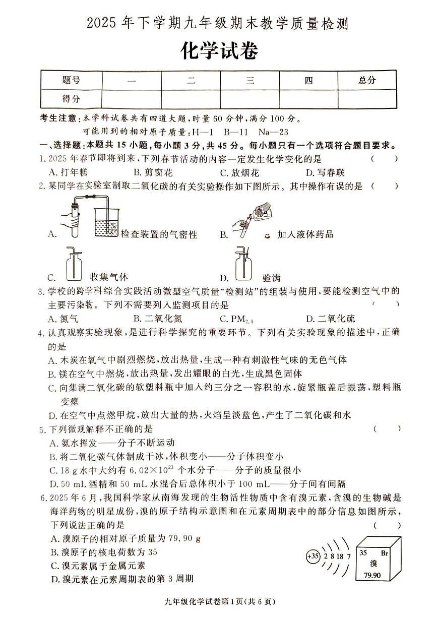 湖南省张家界市桑植县2025-2026学年九年级上学期1月期末化学试题第1页