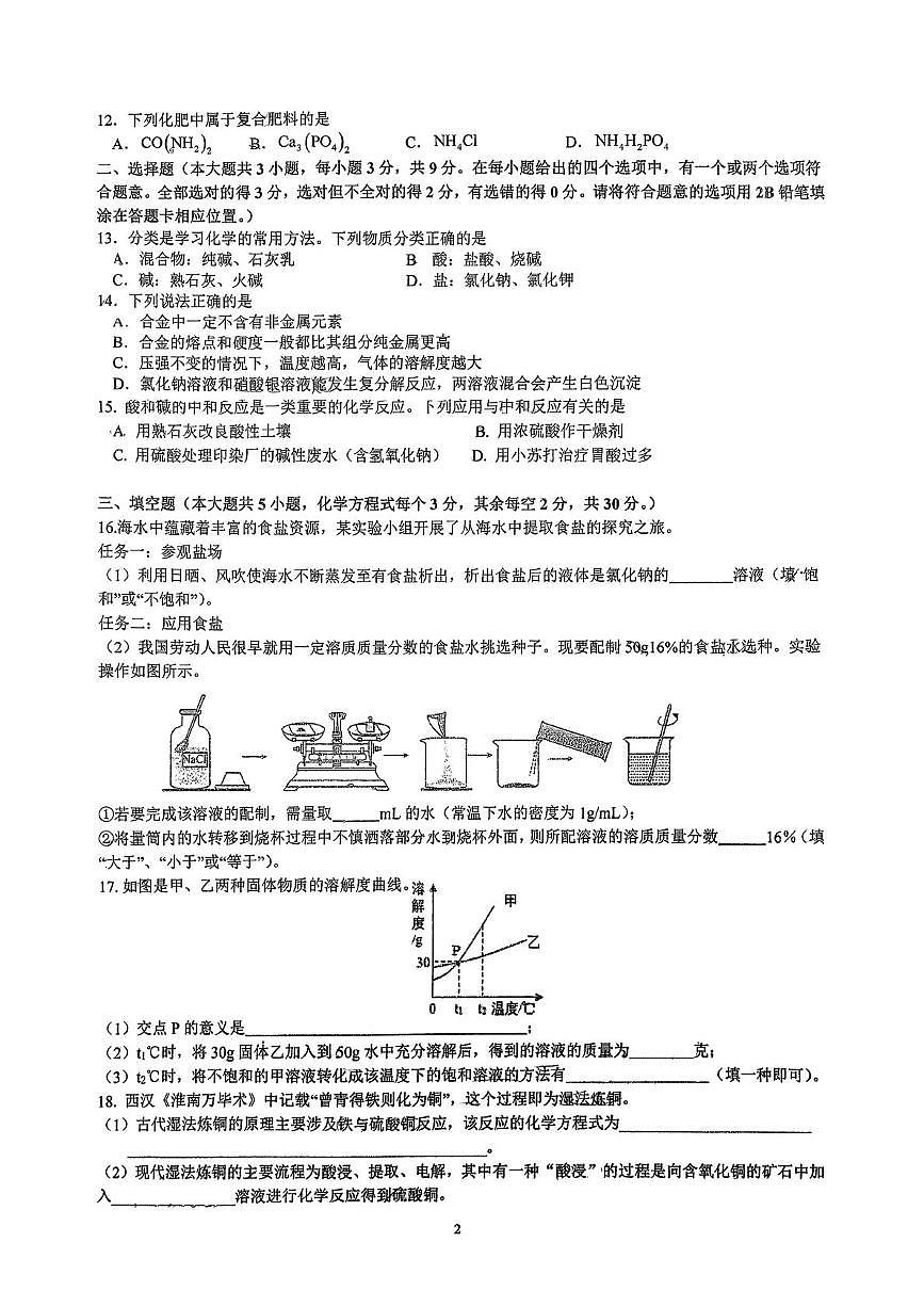湖南省长沙市开福区青竹湖湘一外国语学校2025-2026学年九年级上学期1月期末考试化学试题第2页