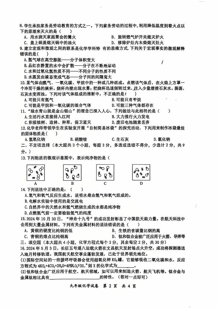 湖南省长沙市宁乡市2025-2026学年九年级上学期1月期末联考化学试题第2页