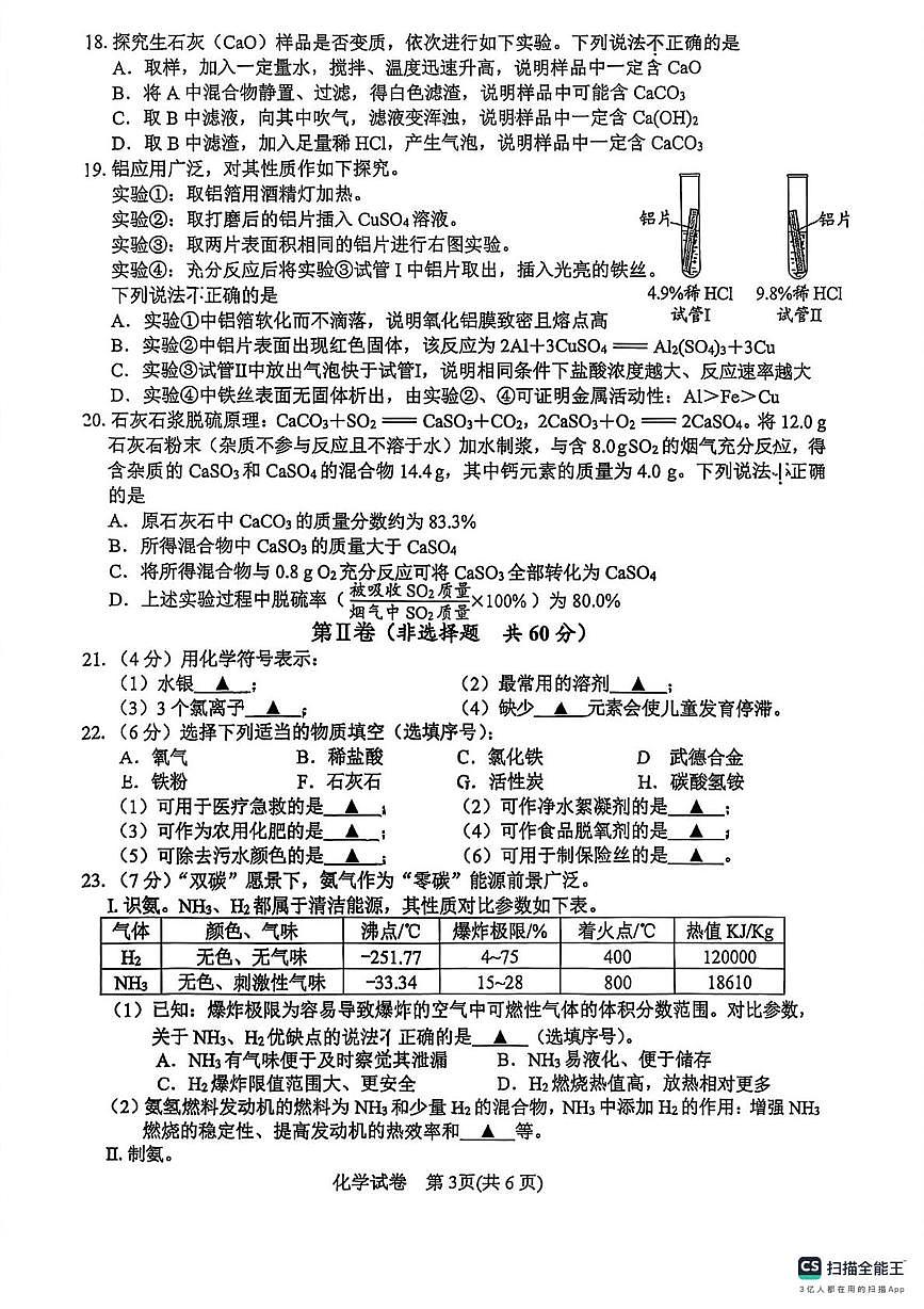 江苏省镇江市外国语学校2025-2026学年九年级上学期期末考试化学试卷第3页