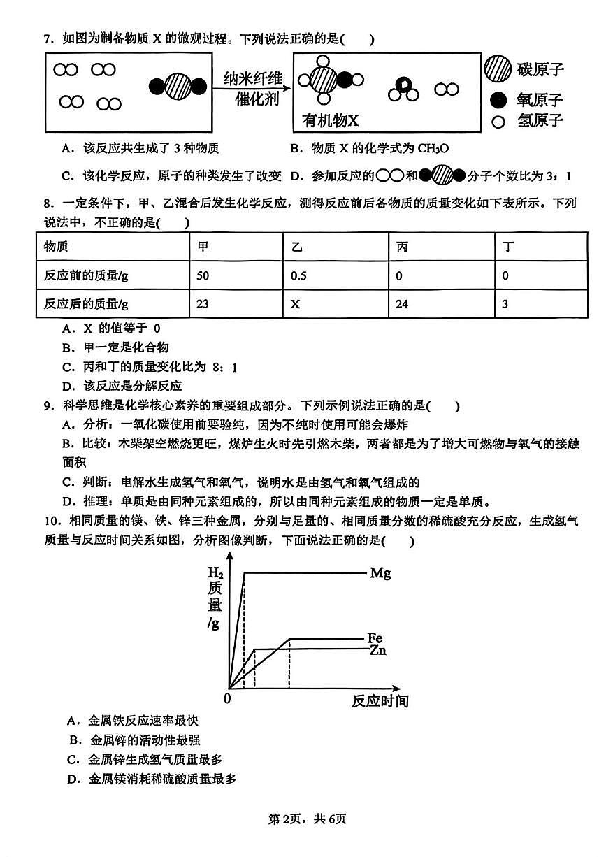 江西省上饶市广信区2025-2026学年九年级上学期期末考试化学试卷第2页