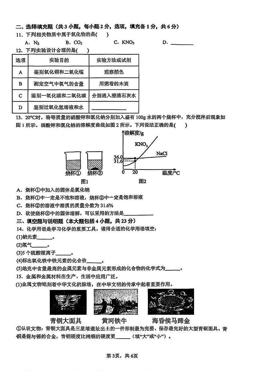 江西省上饶市广信区2025-2026学年九年级上学期期末考试化学试卷第3页