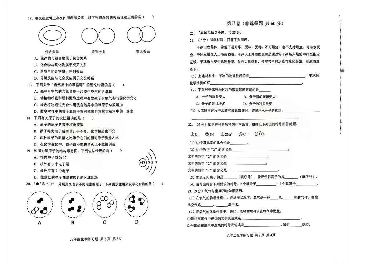 山东省泰安市岱岳区2025-2026学年八年级上学期1月期末化学试题第2页