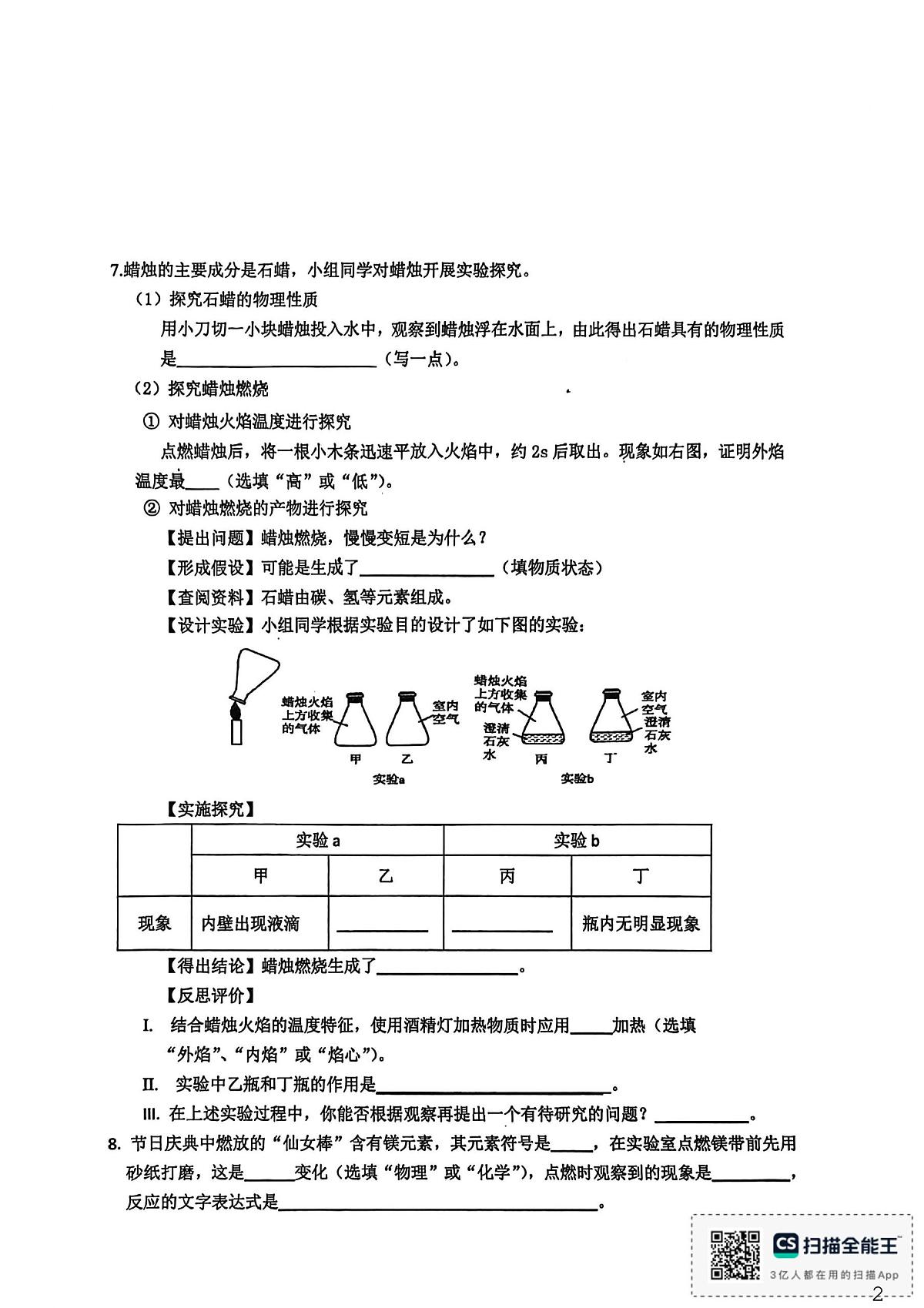 上海市民办新和中学2025-2026学年八年级上学期期末考试化学试卷第2页