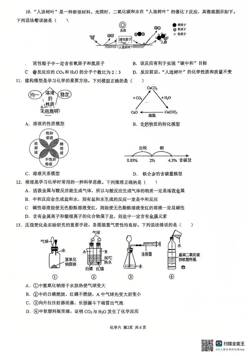 重庆市南开中学2025-2026学年九年级上学期期末考试化学试题第2页