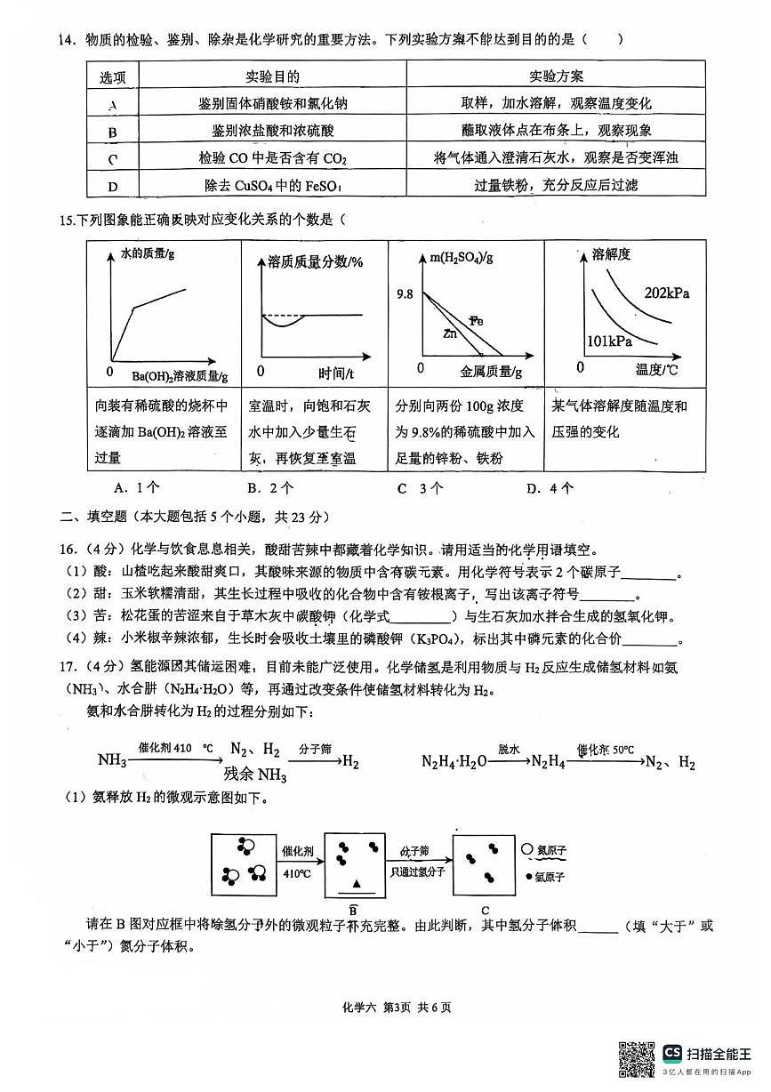 重庆市南开中学2025-2026学年九年级上学期期末考试化学试题第3页