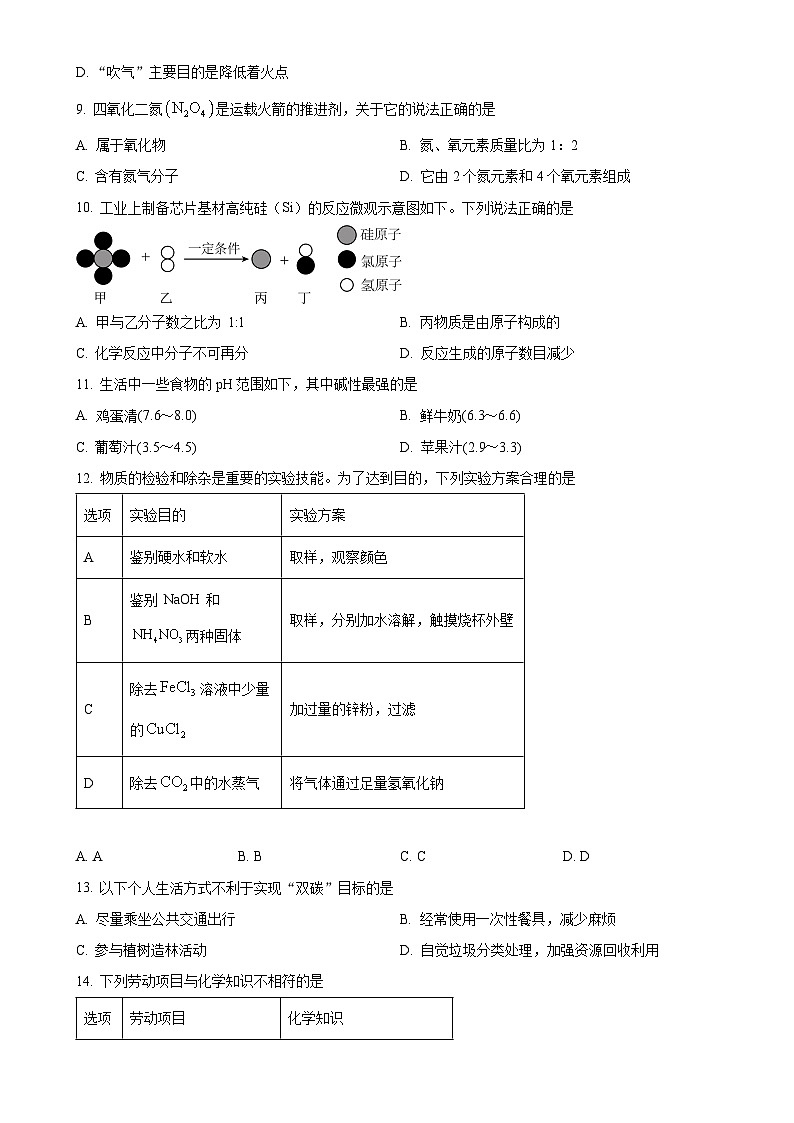 广东省湛江市徐闻县第三中学九年级下学期第一次月考化学试题-A4第3页