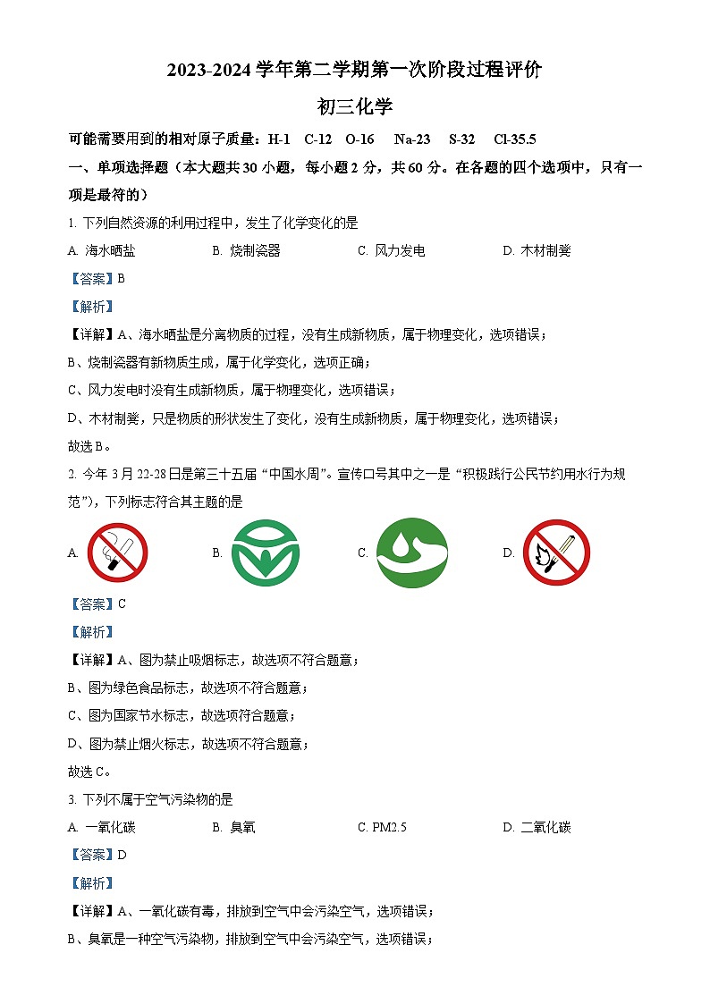 广东省东莞市石龙第三中学九年级下学期第一次月考化学卷（解析版）-A4第1页