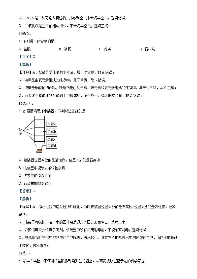 广东省东莞市石龙第三中学九年级下学期第一次月考化学卷（解析版）-A4第2页