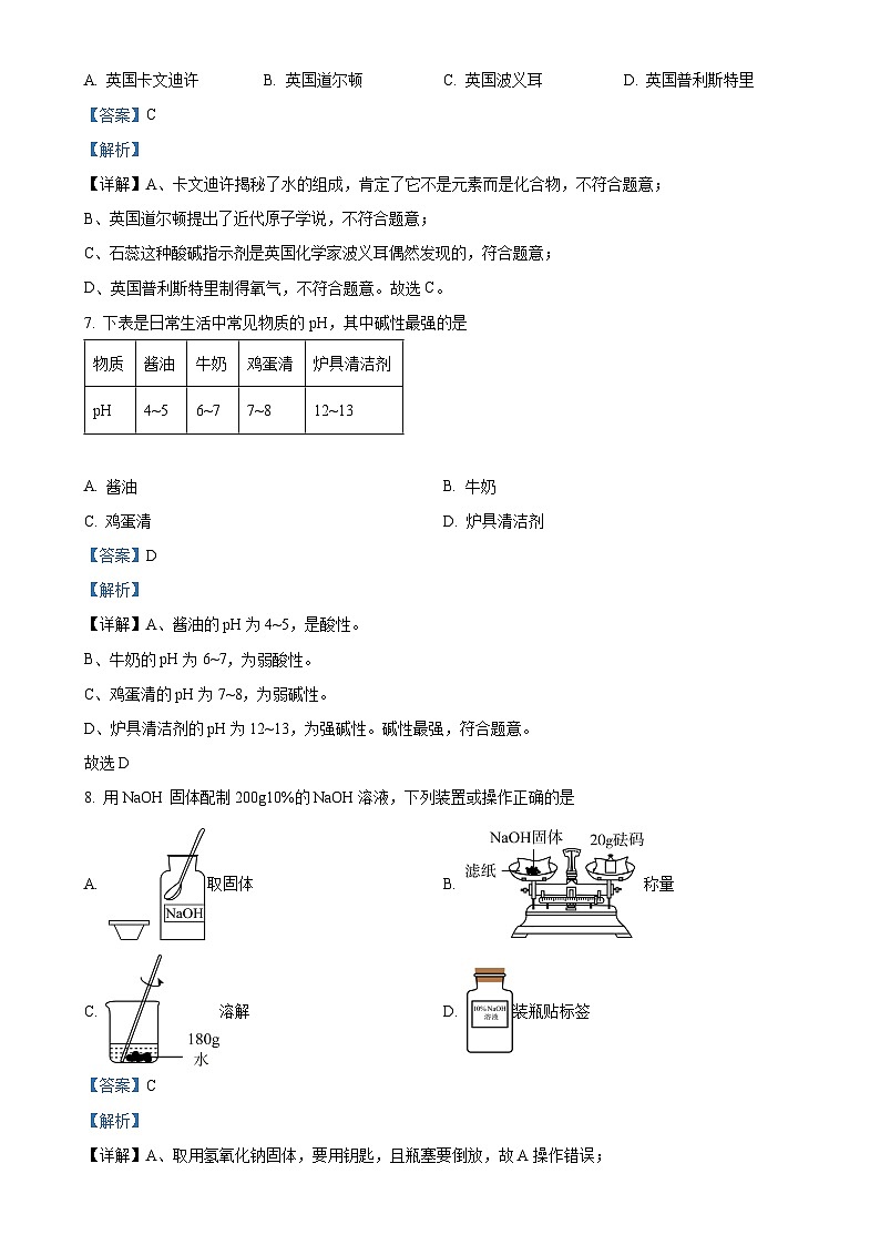 广东省东莞市石龙第三中学九年级下学期第一次月考化学卷（解析版）-A4第3页