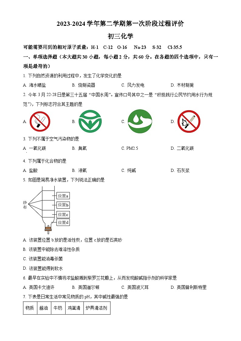 广东省东莞市石龙第三中学九年级下学期第一次月考化学卷（原卷版）-A4第1页