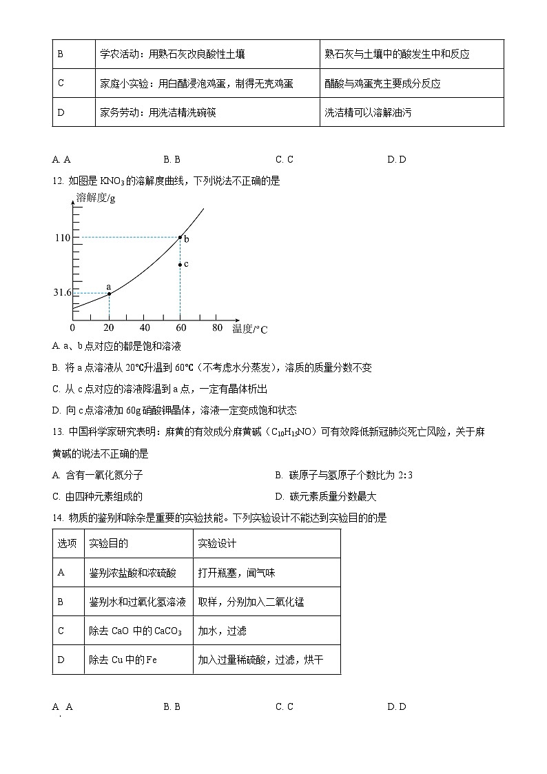 广东省东莞市石龙第三中学九年级下学期第一次月考化学卷（原卷版）-A4第3页