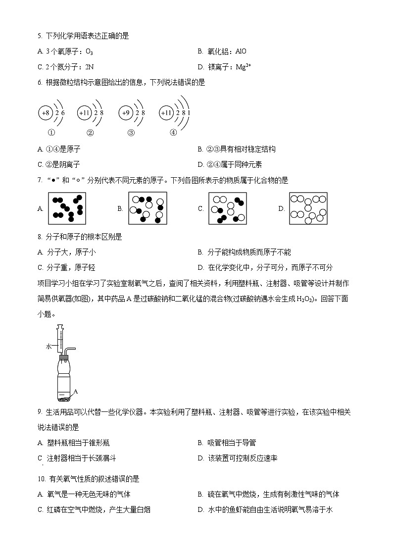 广东省清远市连州市九年级上学期期中考试化学试卷（原卷版）-A4第2页