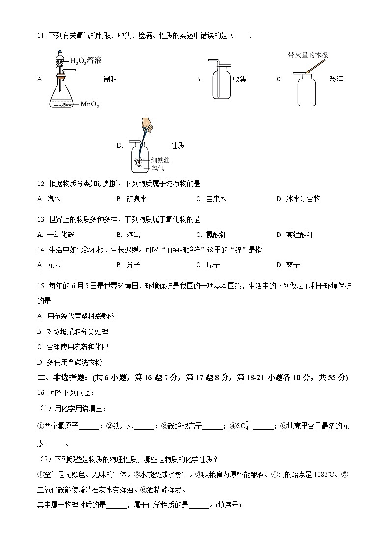 广东省清远市连州市九年级上学期期中考试化学试卷（原卷版）-A4第3页